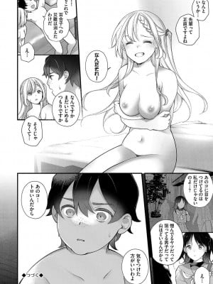 [長瀬徹] 青春コンプレックス〜タイムリープでエロ無双!!〜1 [DL版]_143