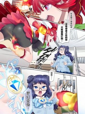 [憑依(はい)る抜け道 (柊ぽぷら)] 夢幻聖姫エクスファントムseason2～ココロを堕とされる緋色の魔法少女～ [中国翻訳]_26