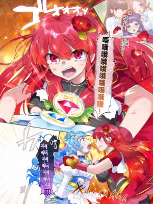 [憑依(はい)る抜け道 (柊ぽぷら)] 夢幻聖姫エクスファントムseason2～ココロを堕とされる緋色の魔法少女～ [中国翻訳]_35