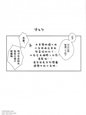 [うたたね (zzz)] 部下と仲良くなる方法 (原神) [逃亡者×真不可视汉化组]_17