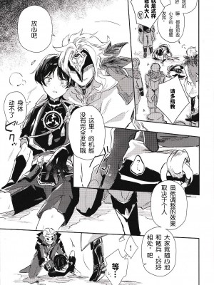 [うたたね (zzz)] 部下と仲良くなる方法 (原神) [逃亡者×真不可视汉化组]_05
