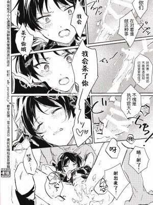 [うたたね (zzz)] 部下と仲良くなる方法 (原神) [逃亡者×真不可视汉化组]_08