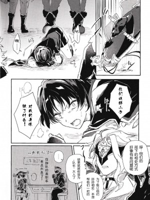 [うたたね (zzz)] 部下と仲良くなる方法 (原神) [逃亡者×真不可视汉化组]_04