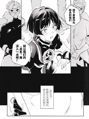 [うたたね (zzz)] 部下と仲良くなる方法 (原神) [逃亡者×真不可视汉化组]_13