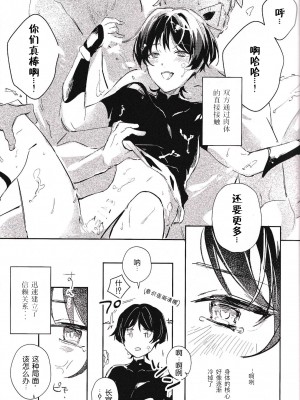 [うたたね (zzz)] 部下と仲良くなる方法 (原神) [逃亡者×真不可视汉化组]_15