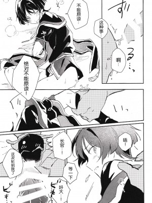 [うたたね (zzz)] 部下と仲良くなる方法 (原神) [逃亡者×真不可视汉化组]_09