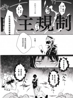 [うたたね (zzz)] 部下と仲良くなる方法 (原神) [逃亡者×真不可视汉化组]_16