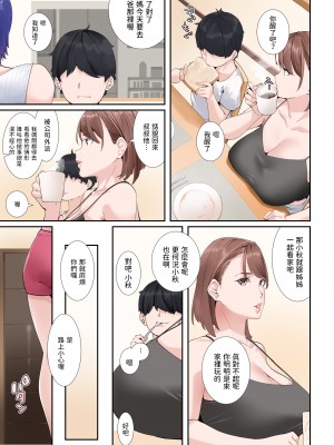 [NYPAON] 疑似じゃないやつをしてくれる従姉の爆乳グラドルおねえちゃん [中国翻訳]_30