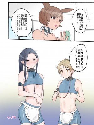[散る国 (小中えみ)] ふたなり獣人さんとHなアルバイト-散る国BOXvol.2_40