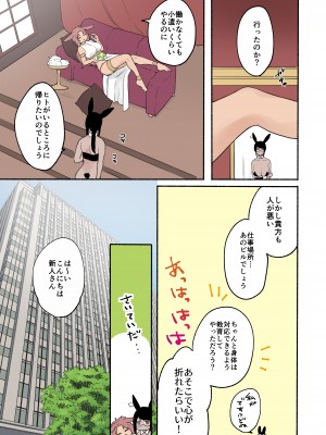 [散る国 (小中えみ)] ふたなり獣人さんとHなアルバイト-散る国BOXvol.2_39