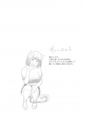 [散る国 (小中えみ)] ふたなり獣人さんとHなアルバイト-散る国BOXvol.2_29