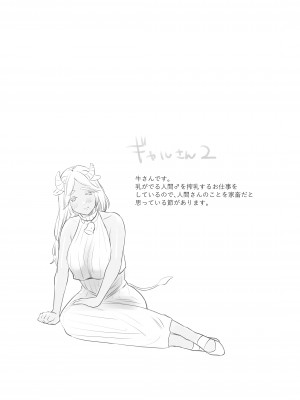 [散る国 (小中えみ)] ふたなり獣人さんとHなアルバイト-散る国BOXvol.2_30