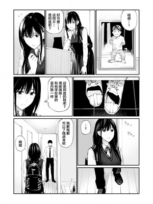 [チーム☆ラッキー] 彼の知らない秘密を入れて。｜放入他所不知道的秘密。 [中国翻訳]_11