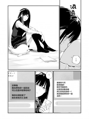 [チーム☆ラッキー] 彼の知らない秘密を入れて。｜放入他所不知道的秘密。 [中国翻訳]_24
