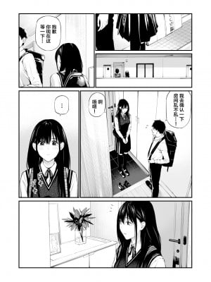 [チーム☆ラッキー] 彼の知らない秘密を入れて。｜放入他所不知道的秘密。 [中国翻訳]_10