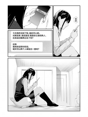 [チーム☆ラッキー] 彼の知らない秘密を入れて。｜放入他所不知道的秘密。 [中国翻訳]_25