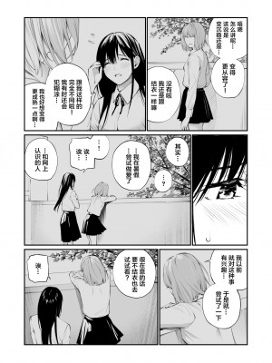 [チーム☆ラッキー] 彼の知らない秘密を入れて。｜放入他所不知道的秘密。 [中国翻訳]_21