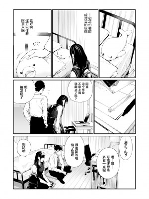 [チーム☆ラッキー] 彼の知らない秘密を入れて。｜放入他所不知道的秘密。 [中国翻訳]_14