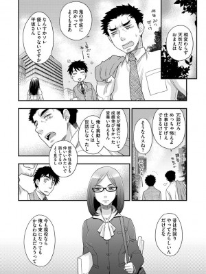 [大波耀子] 明日会社で会いましょう【前編】[DL版]_06