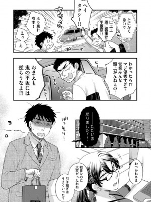 [大波耀子] 明日会社で会いましょう【前編】[DL版]_08