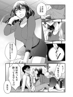 [大波耀子] 明日会社で会いましょう【前編】[DL版]_13