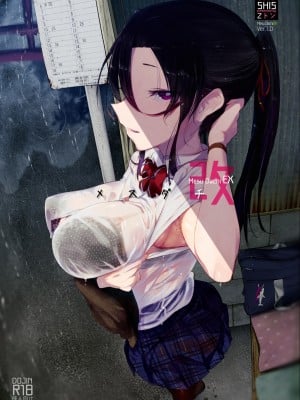 [SHIS (Zトン)] メスダチ改｜雌友 改 [中文] [柚香農業]