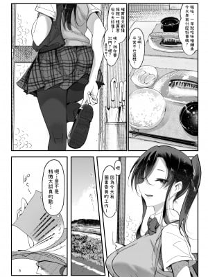 [SHIS (Zトン)] メスダチ改｜雌友 改 [中文] [柚香農業]_05