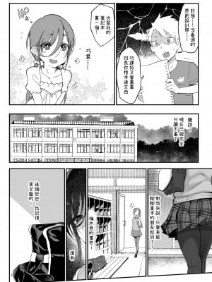 [SHIS (Zトン)] メスダチ改｜雌友 改 [中文] [柚香農業]_07