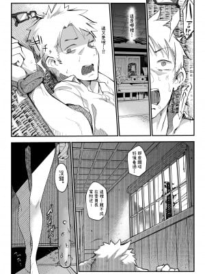 [SHIS (Zトン)] メスダチ改｜雌友 改 [中文] [柚香農業]_14