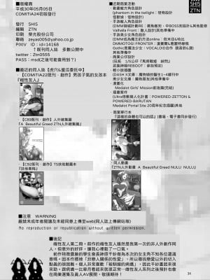 [SHIS (Zトン)] メスダチ改｜雌友 改 [中文] [柚香農業]_34