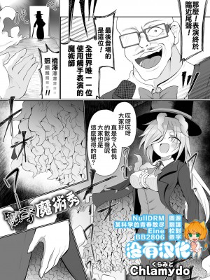 [Chlamydo] 触手マジックショウ (リョナキング vol.28)｜觸手魔術秀  [沒有漢化] [DL版]_01