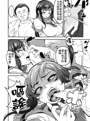[よったんち (ヨッタン)] 強気JKが肉オナホに堕ちるまで 中編｜讓強勢JK墮落成為肉飛機杯 中篇 [臭鼬娘漢化組]_06
