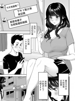[みつや] 奥さんの生マッチング [中国翻译]_02
