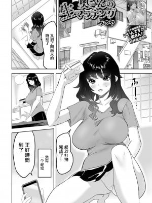 [みつや] 奥さんの生マッチング [中国翻译]