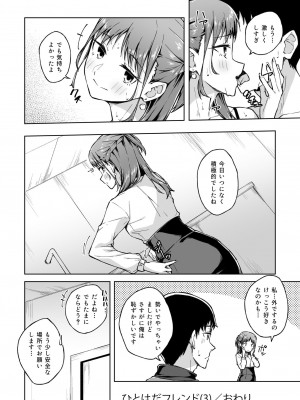 [一色緑] ひとはだフレンド (1-3)_82