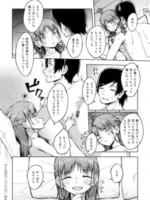 [一色緑] ひとはだフレンド (1-3)_55