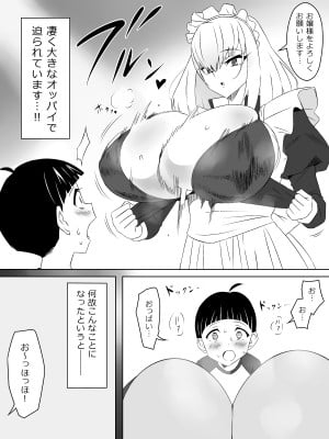 [サークル影武者 (影武者)]  友達のメイドの大きなオッパイに誘惑されるショウタ君_02