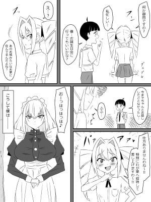 [サークル影武者 (影武者)]  友達のメイドの大きなオッパイに誘惑されるショウタ君_06