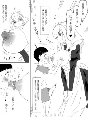 [サークル影武者 (影武者)]  友達のメイドの大きなオッパイに誘惑されるショウタ君_13