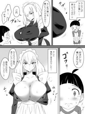 [サークル影武者 (影武者)]  友達のメイドの大きなオッパイに誘惑されるショウタ君_11