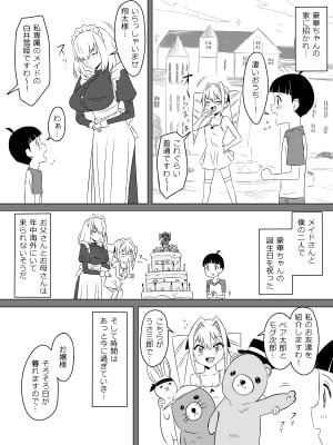 [サークル影武者 (影武者)]  友達のメイドの大きなオッパイに誘惑されるショウタ君_07