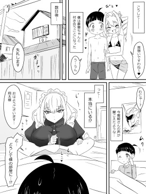 [サークル影武者 (影武者)]  友達のメイドの大きなオッパイに誘惑されるショウタ君_37