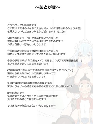 [サークル影武者 (影武者)]  友達のメイドの大きなオッパイに誘惑されるショウタ君_41