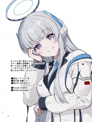 [くせもの屋 (加藤シグ)] ノアのコピー本 (ブルーアーカイブ) [中国翻訳] [DL版]_7