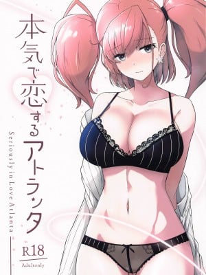 [群青革命 (時雨龍之介)] 本気で恋するアトランタ (艦隊これくしょん -艦これ-) [吸住没碎个人汉化] [2023年8月16日]