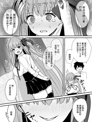 [とりはむほりっく (山村うみ)] 意地悪BBちゃんの射精管理(イタズラ) (Fate／Grand Order) [中国翻訳] [DL版]_24