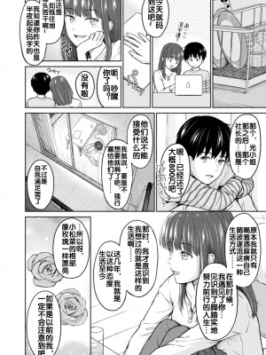 [ミキトアモン] RE：雨とひかり 後編 (胸いっぱいの愛を) [流木个人汉化] [DL版]_08