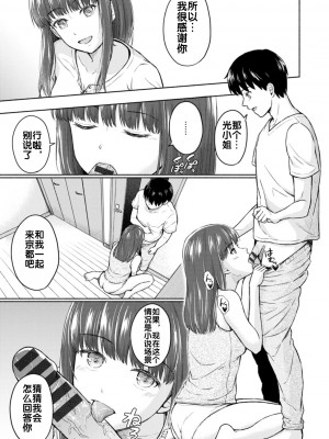 [ミキトアモン] RE：雨とひかり 後編 (胸いっぱいの愛を) [流木个人汉化] [DL版]_09