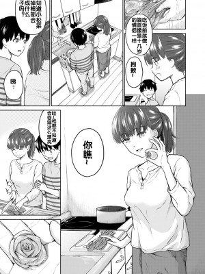 [ミキトアモン] RE：雨とひかり 後編 (胸いっぱいの愛を) [流木个人汉化] [DL版]_07