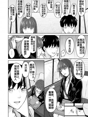 [ミキトアモン] RE：雨とひかり 後編 (胸いっぱいの愛を) [流木个人汉化] [DL版]_16